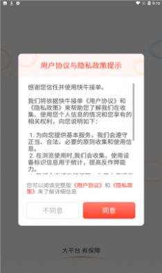 快牛接单2
