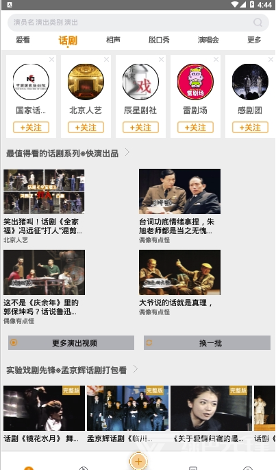 快演线上演出(线下专业演出视频工具)V1.3.4 安卓手机版1