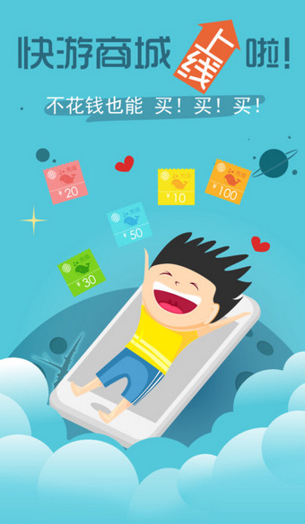 快游1