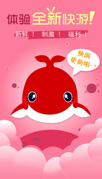 快游5