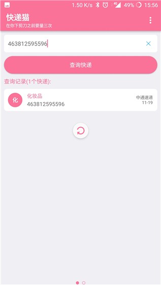 快递猫1