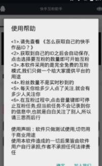 快手互粉盒子2