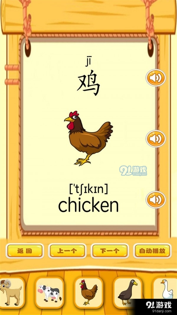 快乐宝贝学动物3