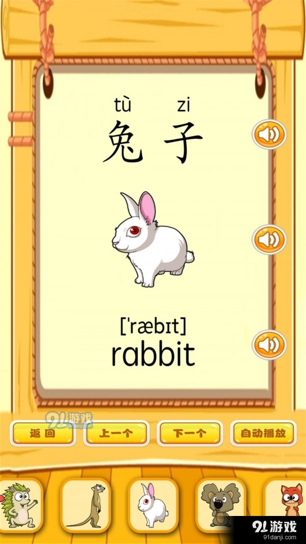 快乐宝贝学动物4