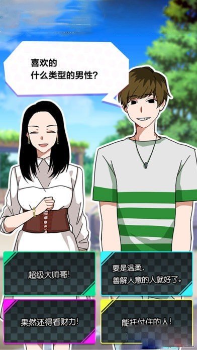 恋爱大作战2