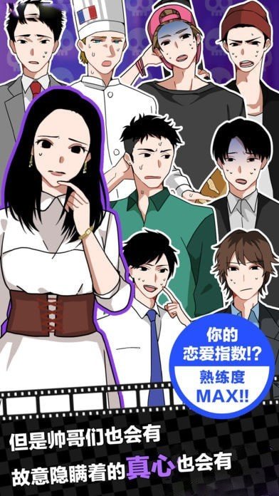 恋爱大作战3