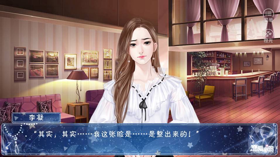 恋爱小岛橙光1