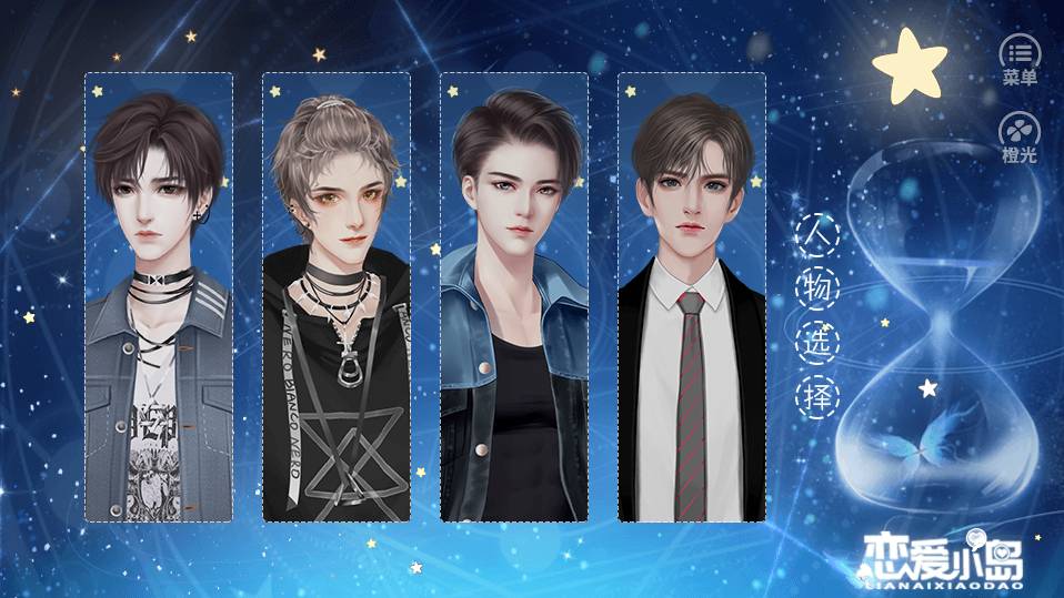 恋爱小岛橙光3