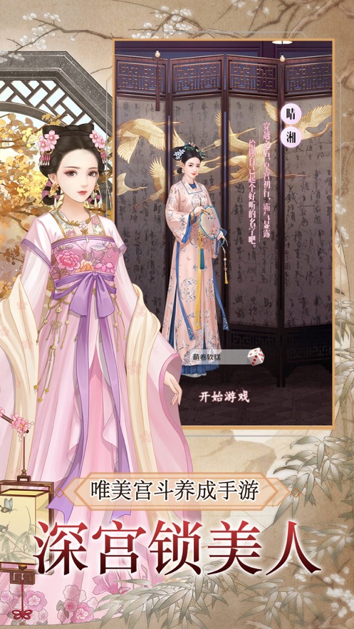 后宫娴妃传3