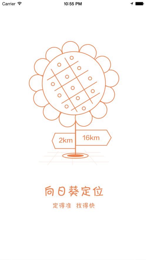向日葵定位4