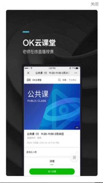 OK云课堂1