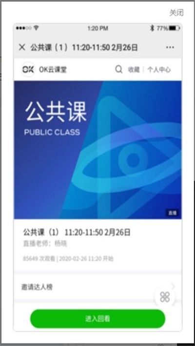 OK云课堂2