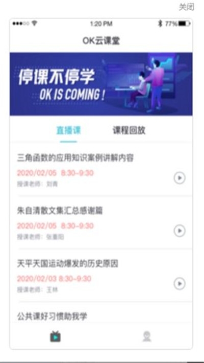 OK云课堂3