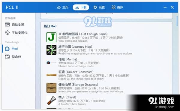 pcl2启动器下载正式版手机版2
