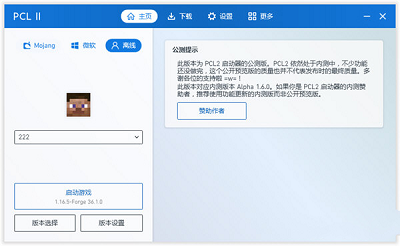 pcl2启动器下载正式版手机版3