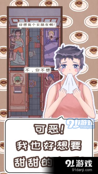 恋爱的酸甜苦辣2