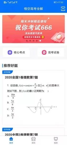 悟空高考全解1