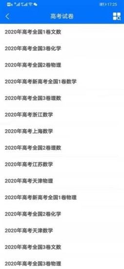 悟空高考全解4