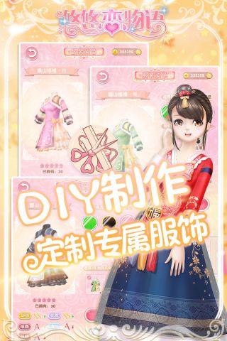 悠悠恋物语最新版1