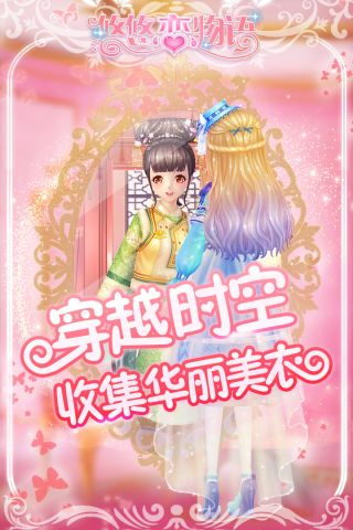 悠悠恋物语最新版3