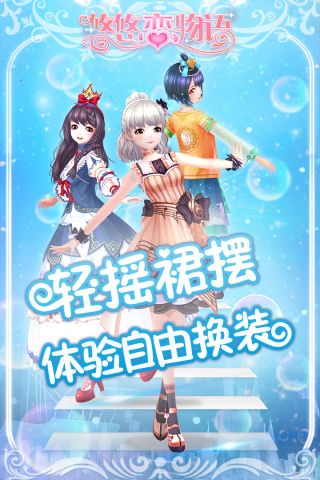 悠悠恋物语最新版4