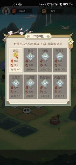 悠悠田园4