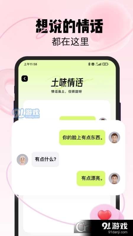 恋知道免费版1