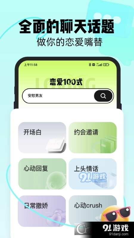 恋知道免费版2