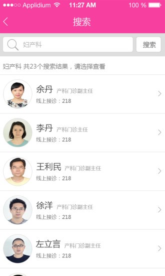 成都掌上妇幼3