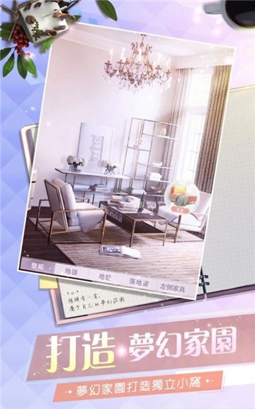 名媛养成记v1.0.0安卓版1