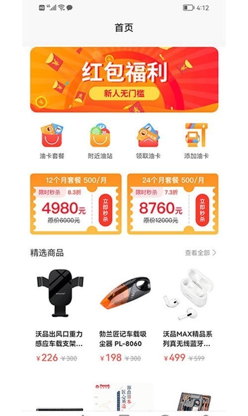 惠友加油2