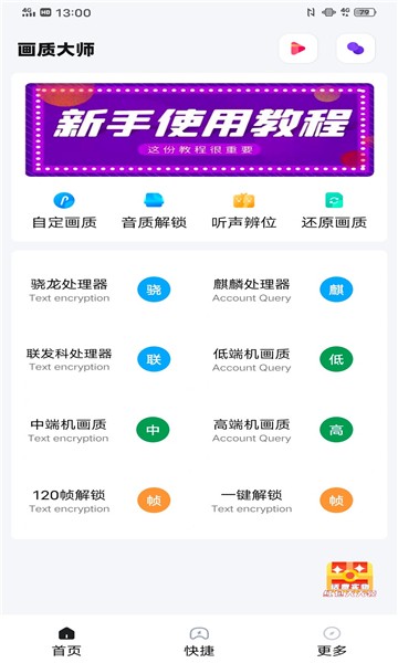 pubg国际服画质助手120帧1