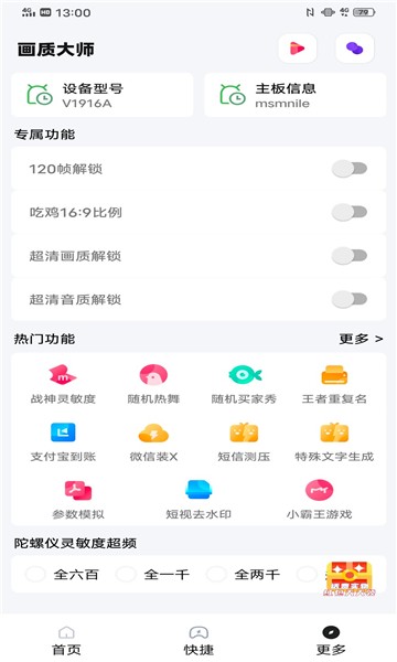 pubg国际服画质助手120帧3