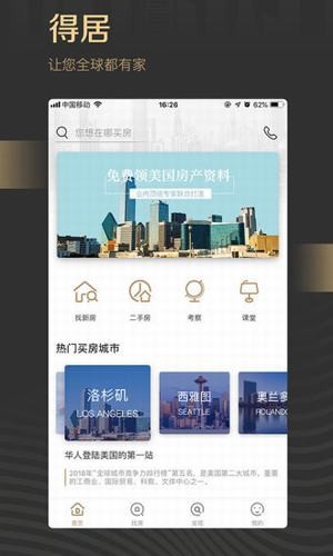 得居5