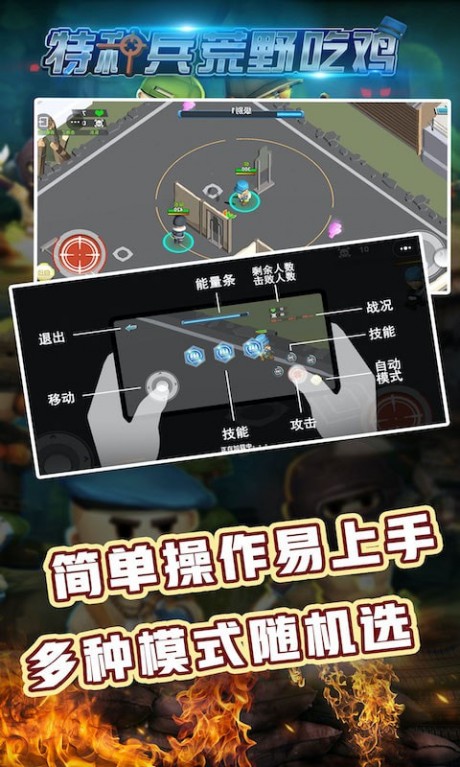 特种兵荒野吃鸡1