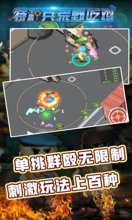 特种兵荒野吃鸡2