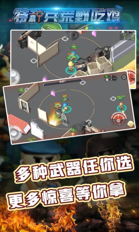 特种兵荒野吃鸡3