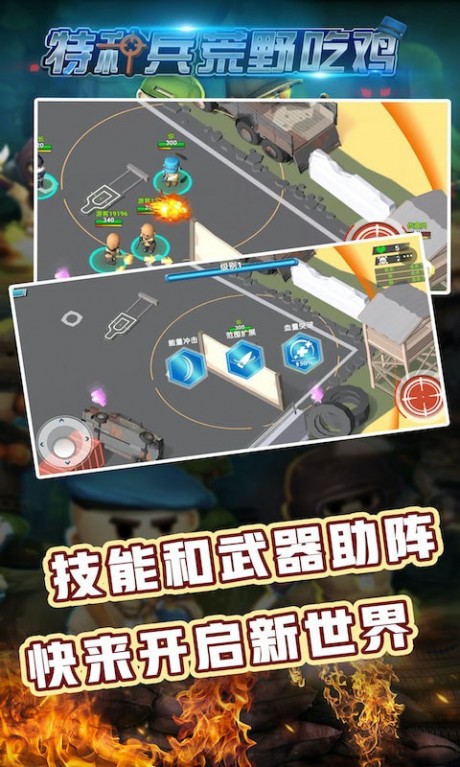 特种兵荒野吃鸡4
