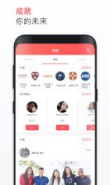 名校之星(留学交流平台)V1.0.9 最新版3