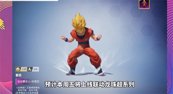 和平精英七龙珠联动版4
