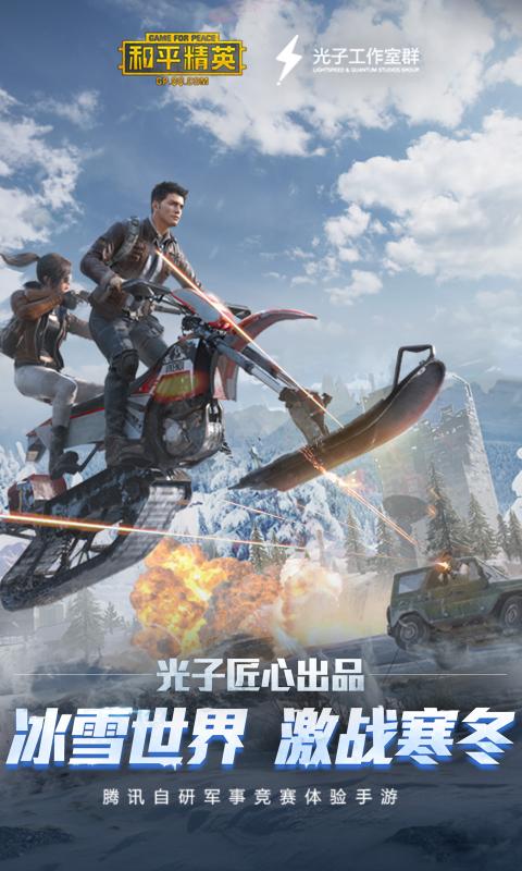 和平精英zero画质助手2020最新版3