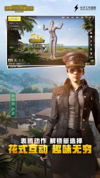 和平精英ios版1