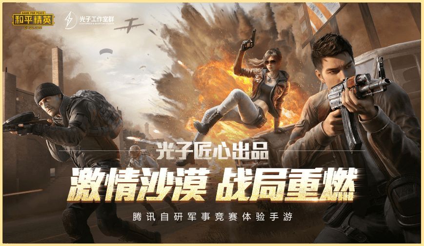 和平精英SS10赛季3