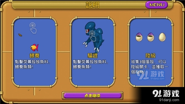 怪怪水族馆手机版2