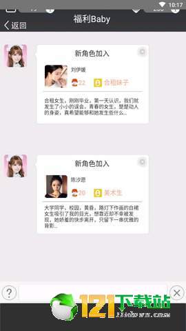 恋爱游戏女友篇app1
