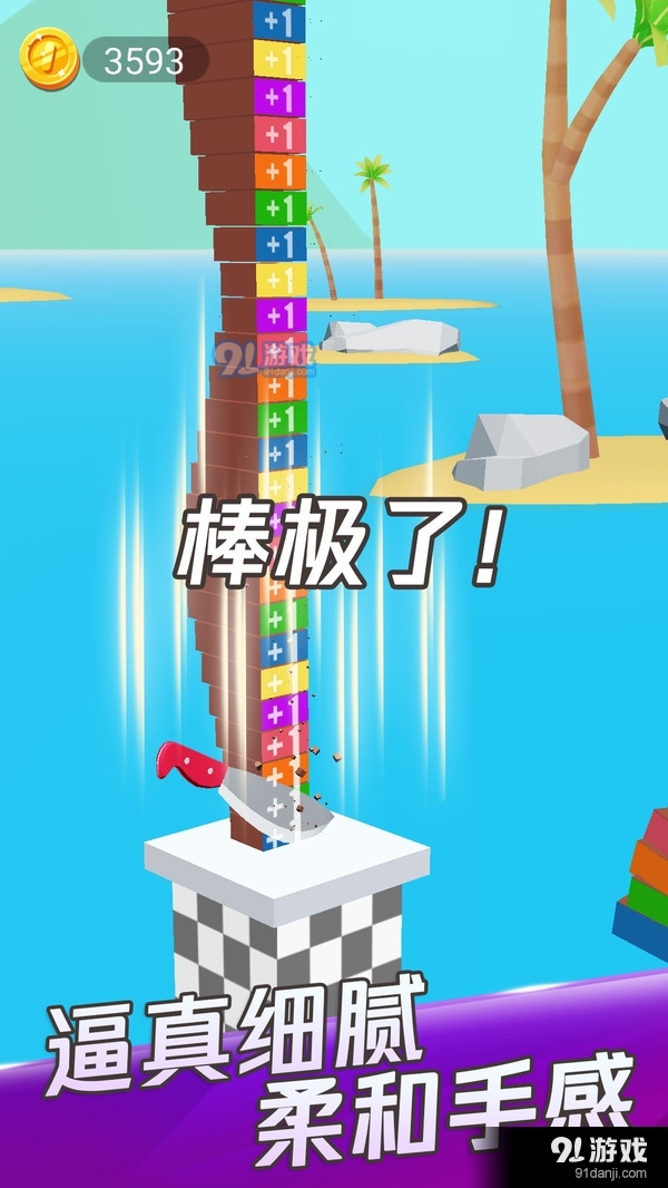 快刀切切乐4