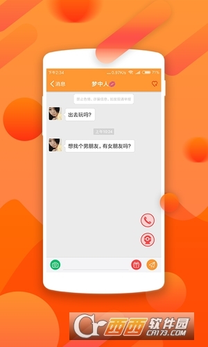 呼呼相亲1
