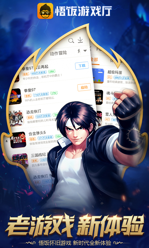 悟饭游戏厅免费作弊版2