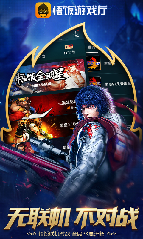悟饭游戏厅免费作弊版3