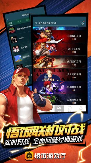 悟饭游戏厅免费版1